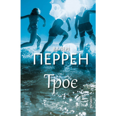 Троє Зображення