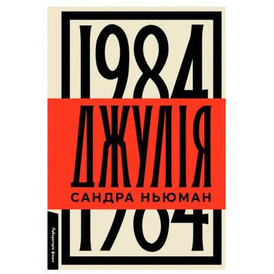 Джулія. 1984 Зображення