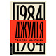 Джулія. 1984 Зображення