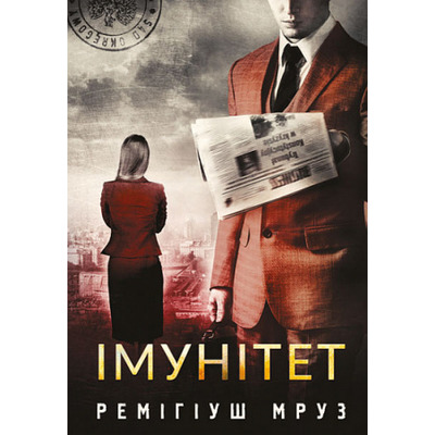 Імунітет Зображення