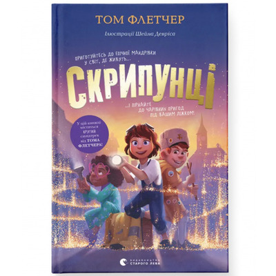 Скрипунці Зображення