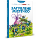 Загублене містечко Зображення