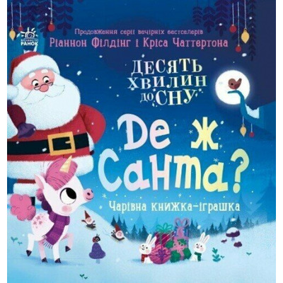 Де ж Санта? Зображення