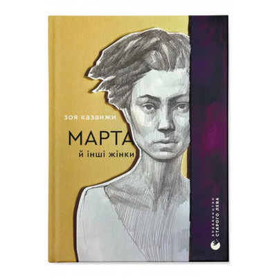 Марта й інші жінки Зображення