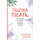 Звичка писати Зображення