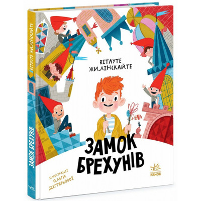 Замок брехунів Зображення