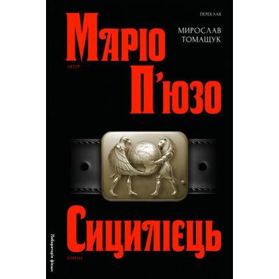 Сицилієць Зображення