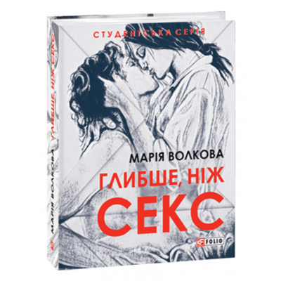 Глибше, ніж секс Зображення