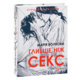 Глибше, ніж секс Зображення