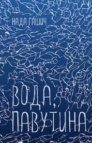 Вода, павутина Зображення