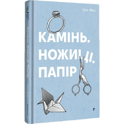Камінь. Ножиці. Папір Зображення