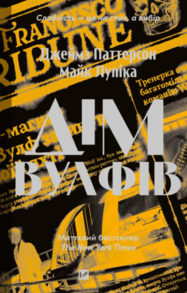 Дім Вулфів Зображення