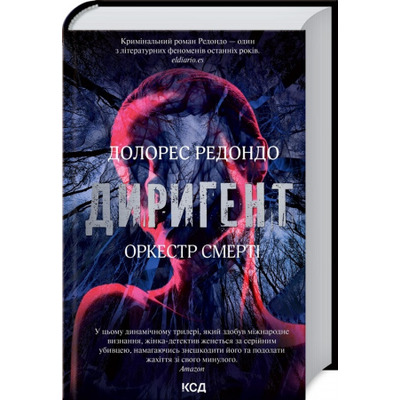 Диригент. Оркестр смерті Зображення