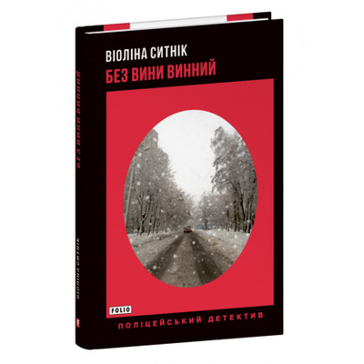 Без вини винний Зображення