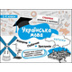 Стікербук. Українська мова. 1-4 класи Зображення