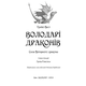 Володарі драконів. Книга 4: Сила вогняного дракона Зображення