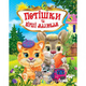 Потiшки та вiршi малюкам Зображення