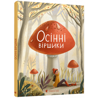 Осінні віршики Зображення
