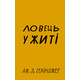 Ловець у житі Зображення