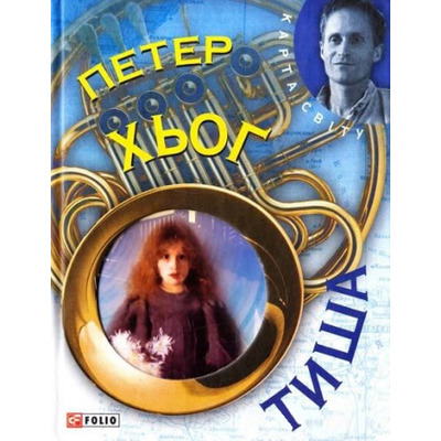 Тиша Зображення