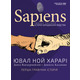 Sapiens. Історія народження людства. Том 1 (МІМ) Зображення