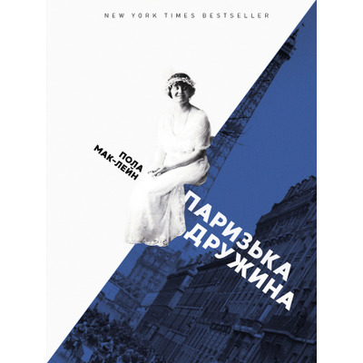 Паризька дружина Зображення