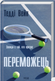 Переможець Зображення