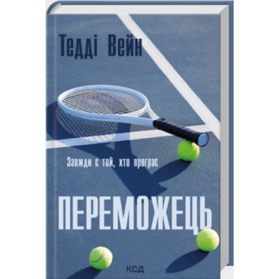 Переможець Зображення
