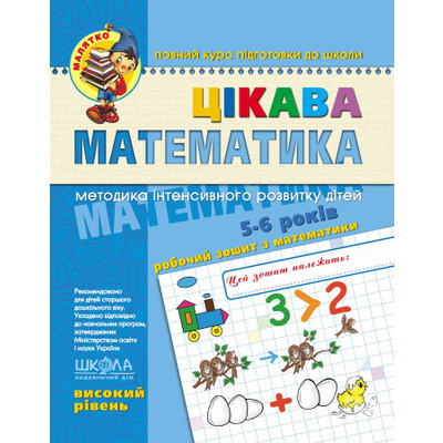 Цікава  математика. Високий рівень Зображення