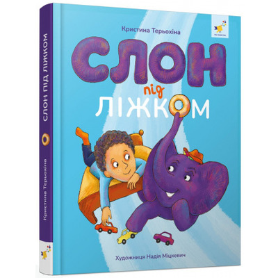 Слон під ліжком Зображення