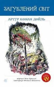Загублений світ Зображення