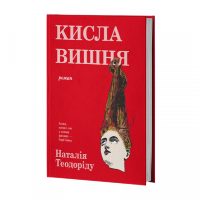 Кисла вишня Зображення