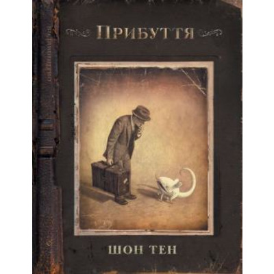 Прибуття Зображення