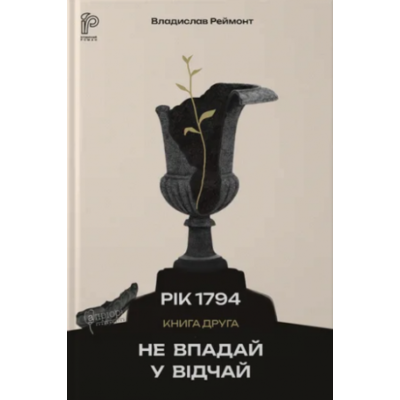 Не впадай у відчай Зображення
