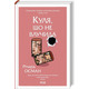 Куля, що не влучила. Книга 3 Зображення