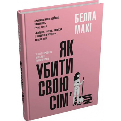 Як убити свою сім'ю Зображення