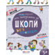 Ми готуємось до школи. Хітова мегазбірка Зображення