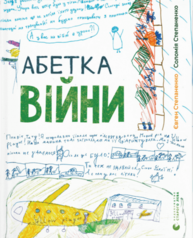 Абетка війни Зображення