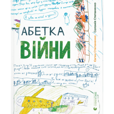 Абетка війни Зображення