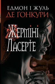 Жерміні Ласерте Зображення