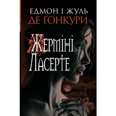 Жерміні Ласерте Зображення