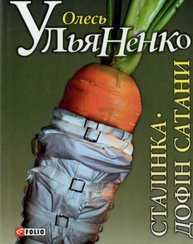 Сталiнка. Дофiн Сатани Зображення