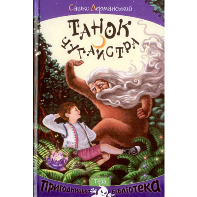 Танок чугайстра Зображення