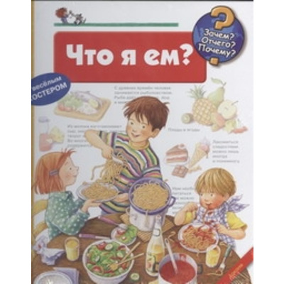 Что я ем? Зображення