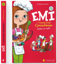Емі і Таємний Клуб Супердівчат. Ягідки хоч куди! Зображення