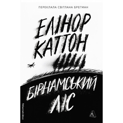 Бірнамський ліс Зображення