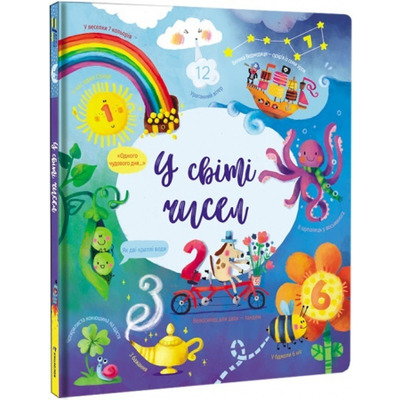 У світі чисел Зображення