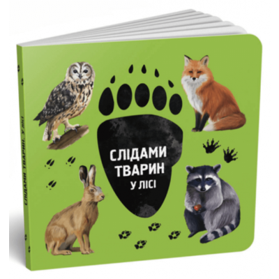 Слідами тварин. У лісі Зображення