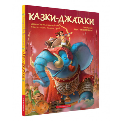 Казки Джатаки Зображення