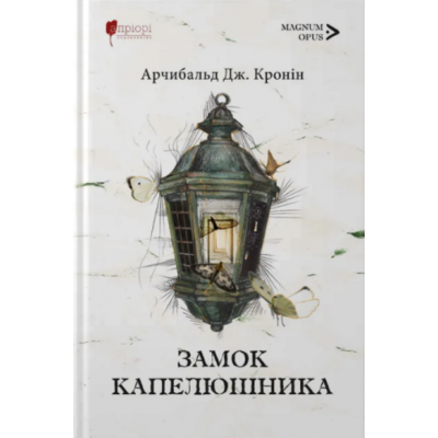 Замок капелюшника Зображення